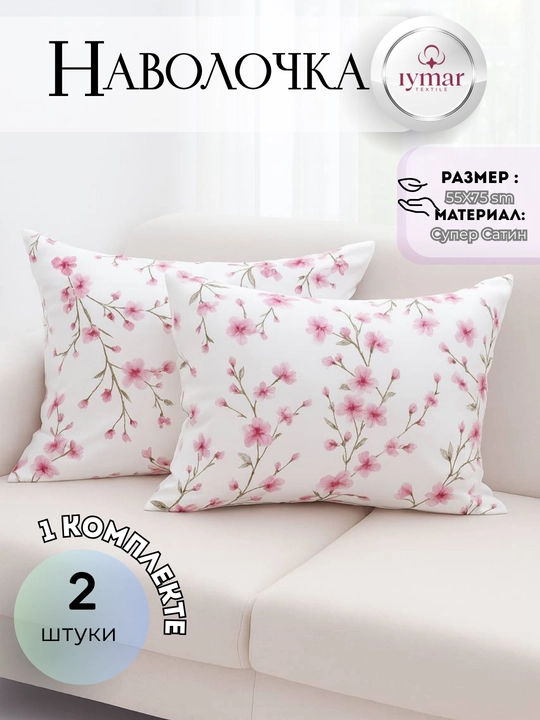 Yostiq jildi (Xitoy supper satindan), 55x70 sm, Uzunchoq yostiq uchun, 100% paxta