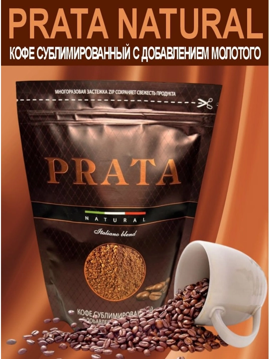 Кофе натуральный, молотый, сублимированный PRATA, 200 г - 