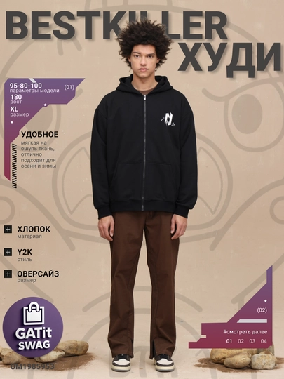 Зип худи Y2K женское, мужское, унисекс оверсайз — GATSWAG-BTK-СЕРМЕТ-S