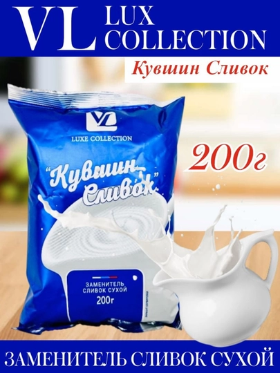 Сухие сливки, VL LUXE, 200 г — ВКРГСВТ-P1A229E
