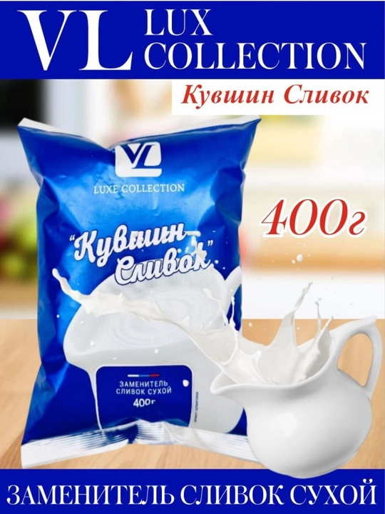 Сухие сливки, VL LUXE, 400 г - 