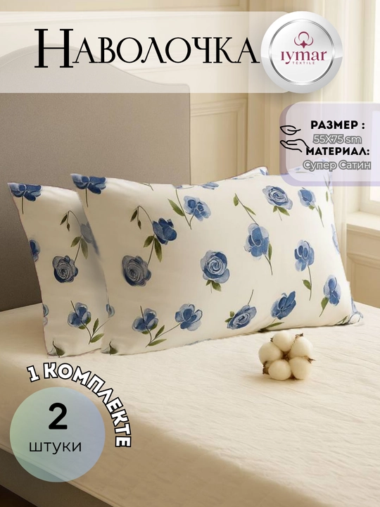Yostiq jildi (Xitoy supper satindan), 55x70 sm, Uzunchoq yostiq uchun, 100% paxta