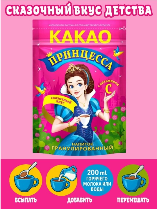 Какао-напиток детский, гранулированный, Принцесса, 150 г - 