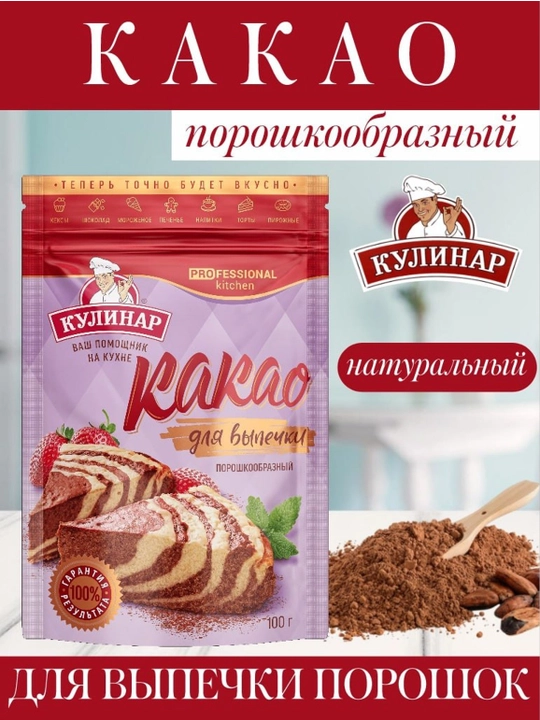 Какао порошок для выпечки Кулинар, 100 гр - 