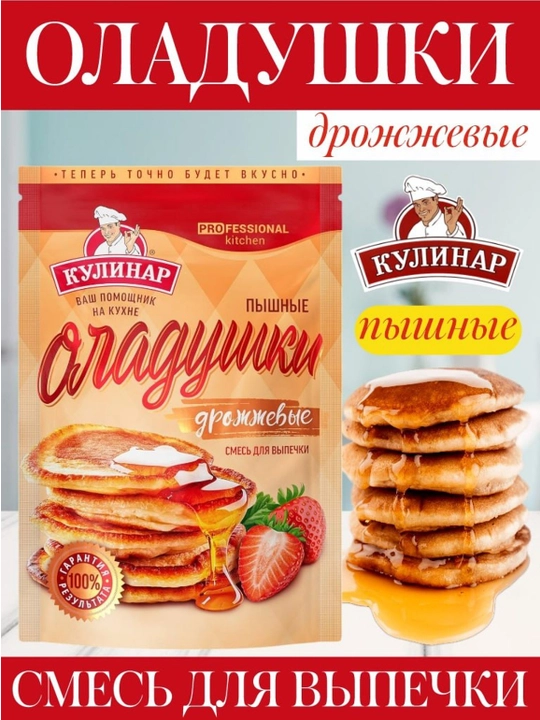 Готовая смесь для выпечки Оладьи Пышные дрожжевые, Кулинар, 250 г - 