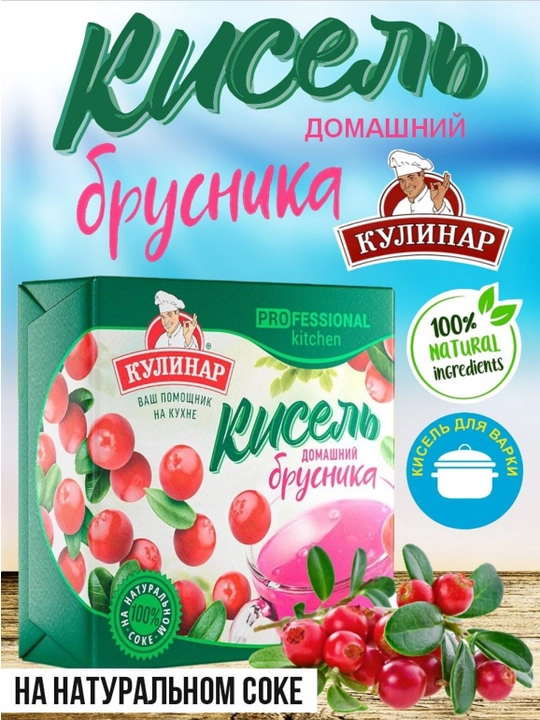Kisel brusnika ta’mli, briket, Kulinar, 220 g - 