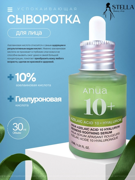 Ануа сиворотка для Лизы, 30.1 мл