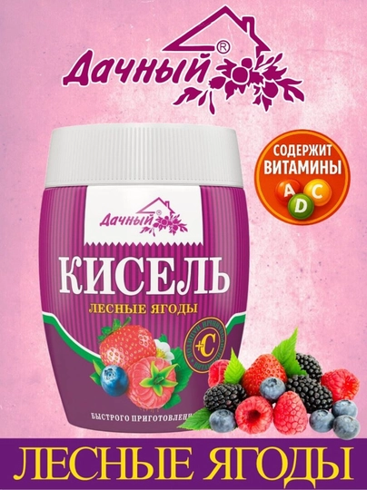 Кисель гранулированный, растворимый, со вкусом лесных ягод, Дачный, 300 г — ВКРГСВТ-P1A22A8