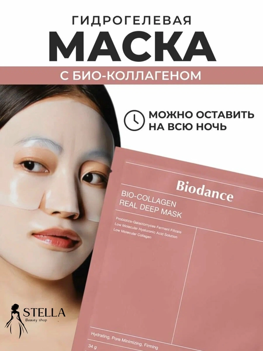 Маска косметическая питание для всех типов кожи - 