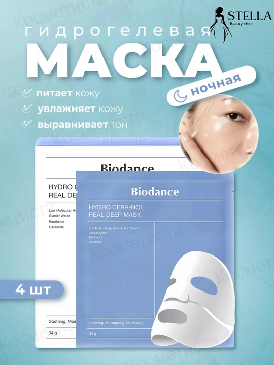 Маска косметическая питание для всех типов кожи