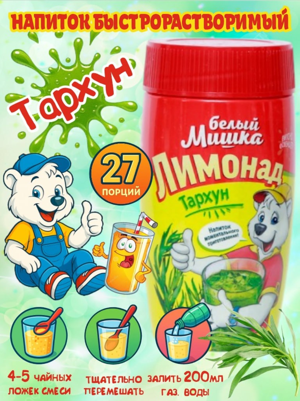 Смесь для приготовления коктейлей Белый Мишка со вкусом "Лимонад Тархун" 500 г - 