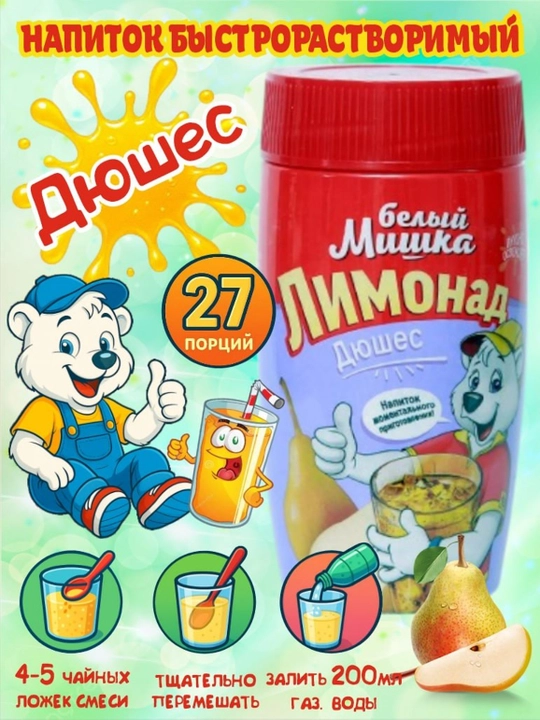 Смесь для приготовления коктейлей Белый Мишка со вкусом "Дюшес", 500 г - 
