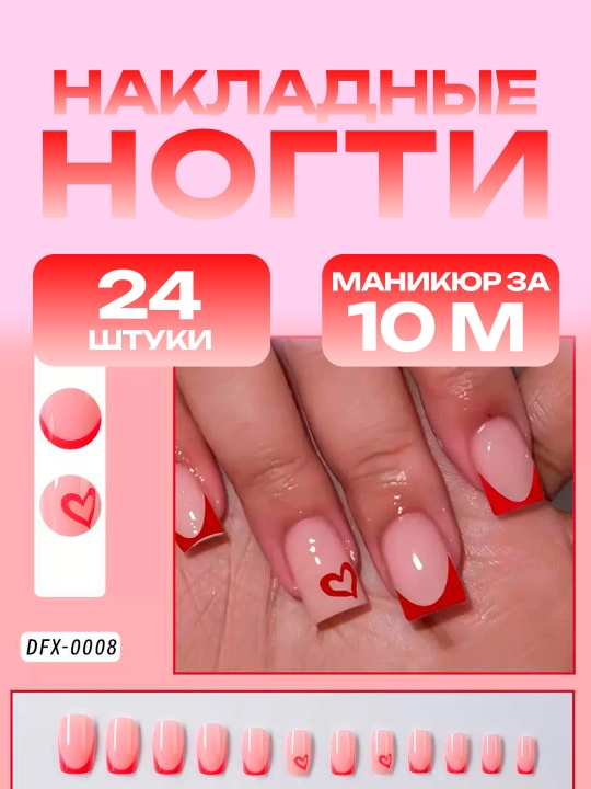 Накладные ногти с дизайном, 24 шт, маникюр, френч - 