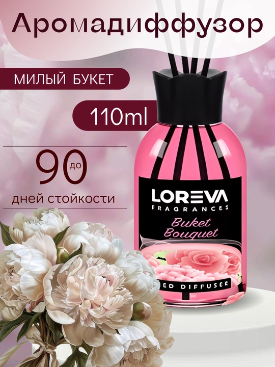 Аромадиффузор для дома с палочками LOREVA, букет, 110 мл  - 