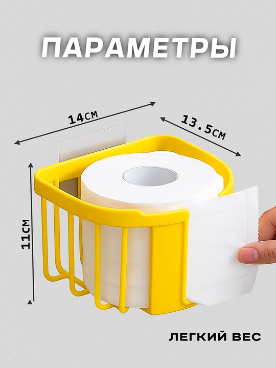 Tualet qog‘ozi ushlagichi, samokleykali, devorga o‘rnatiladigan, sariq rang, 1 dona - 
