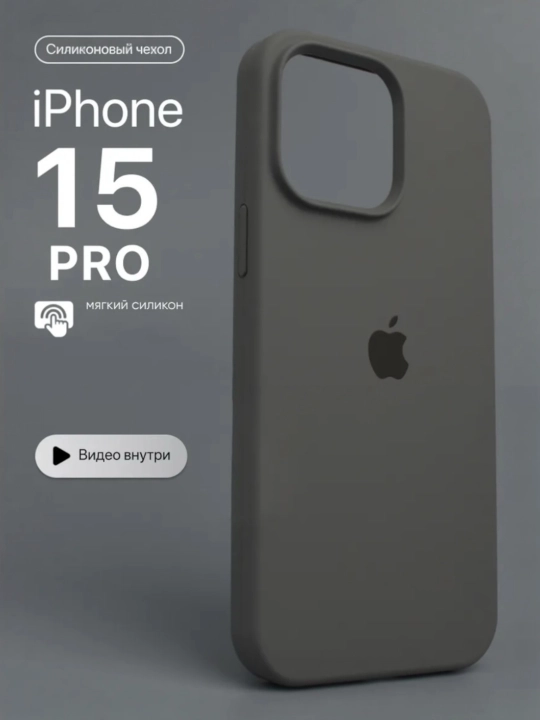 Силиконовый чехол для Phone 13 Pro, Pro Max, 14 Pro, Pro Max, 15 Pro, Pro Max 16 - 