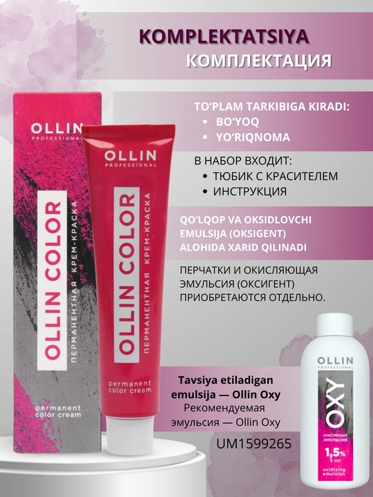 Профессиональная краска для волос Ollin Professional OLLIN COLOR, 100 мл