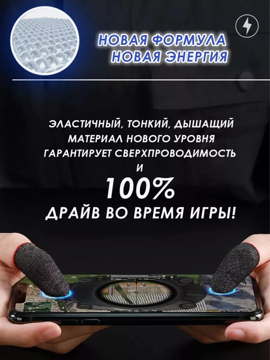Игровые напальчники для телефона, для PUBG и мобильных игр, 2 штуки