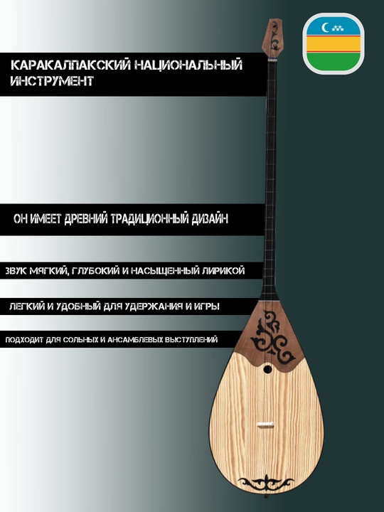 Qoraqalpoq milliy cholg‘usi, dutor, an’anaviy musiqa asbobi - 