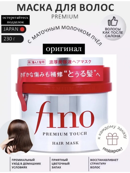 Маска для волос SHISEIDO Fino Touch питательная, 230 мл
