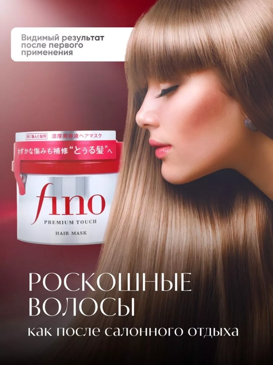 Маска для волос SHISEIDO Fino Touch питательная, 230 мл