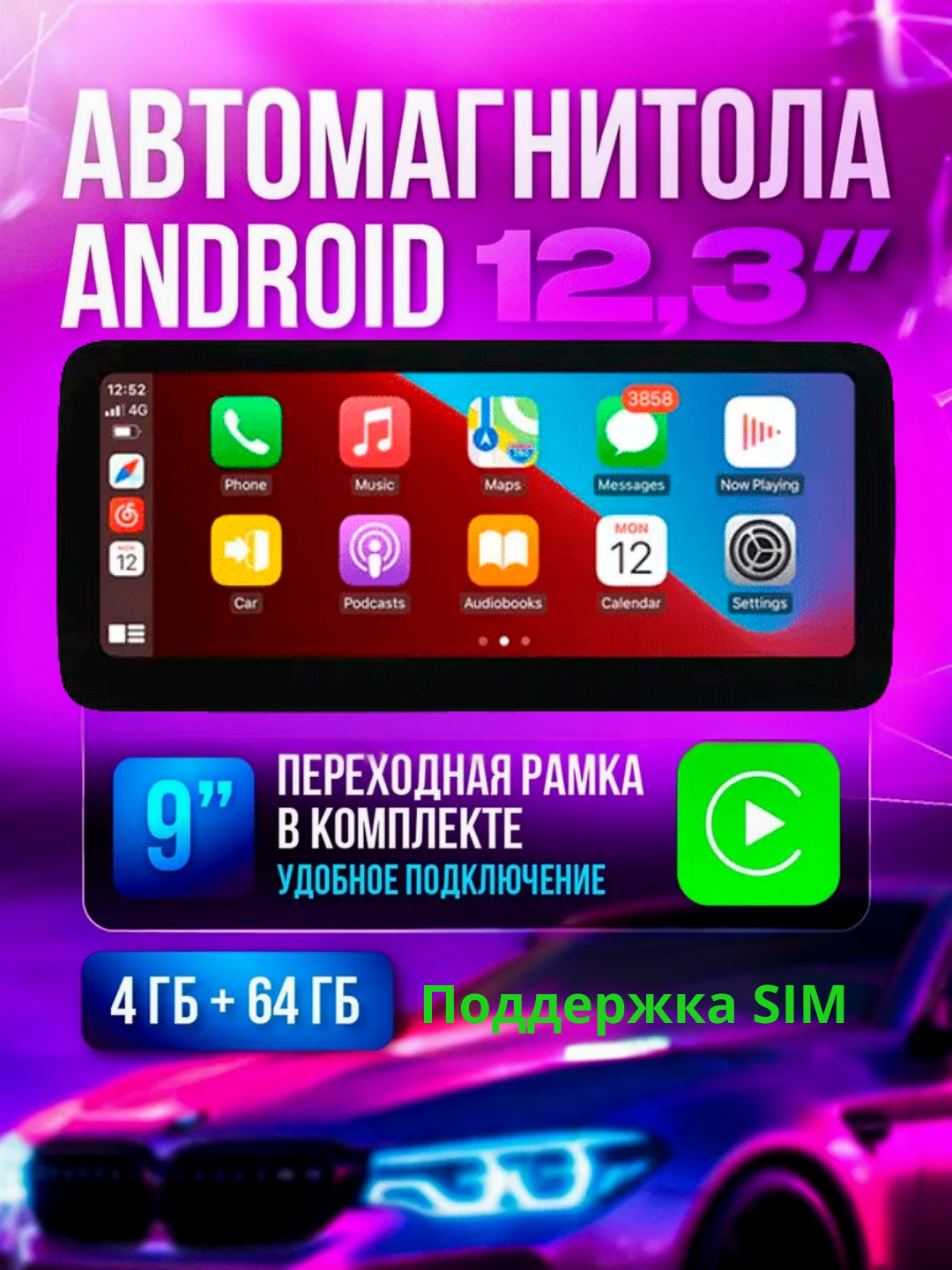 Автомагнитола Тесла Андроид монитор, SIM 12.3 дюйм 4.64GB, 360, куллер Wi-Fi кабелями