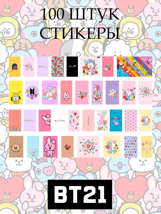 Стикеры BTS, Blackpink, Babymonster, Seventeen, K-pop 100 шт
