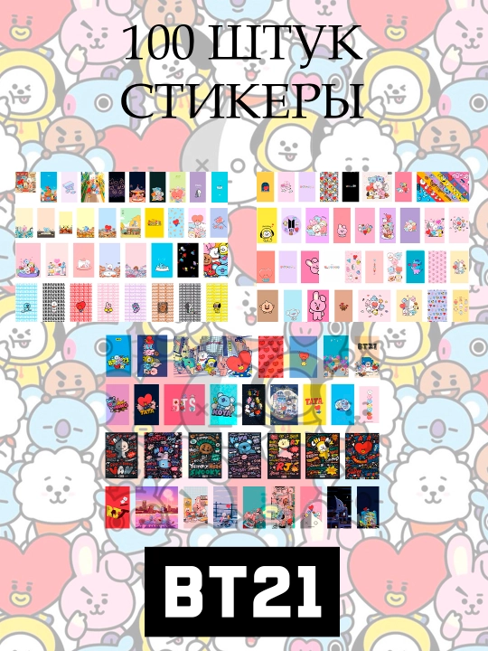Стикеры BTS, Blackpink, Babymonster, Seventeen, K-pop 100 шт