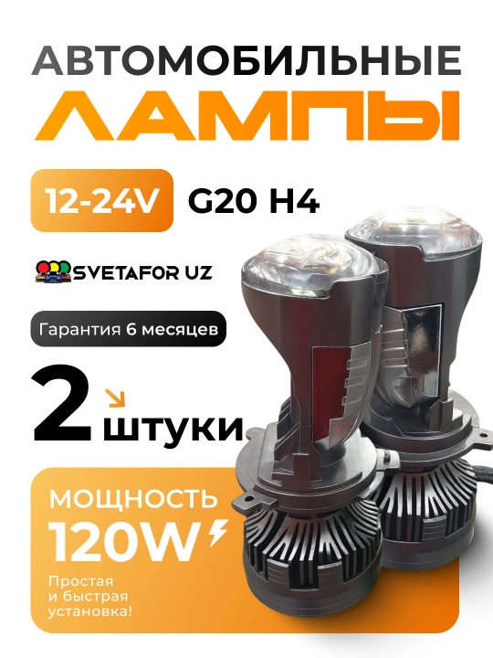 Linzali va chiziqli lampalar G20 H4, quvvati 120 Vt, kuchlanishi 12-24V - 