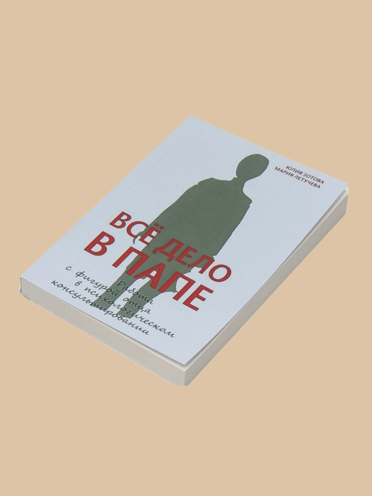 Все дело в папе