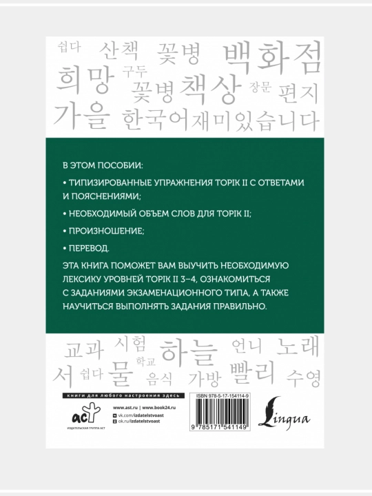 Aн A. В.: Корейская грамматика без репетитора