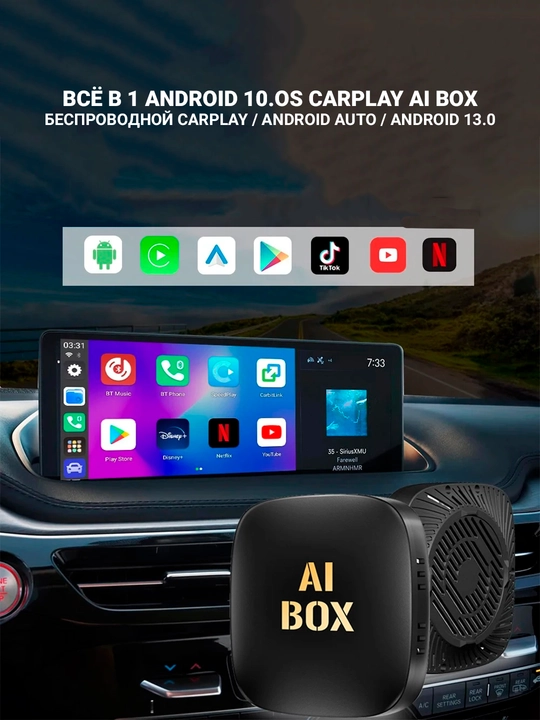 3 в 1 CarPlay Ai Box Адаптер с Android 13 и поддержкой Android Auto