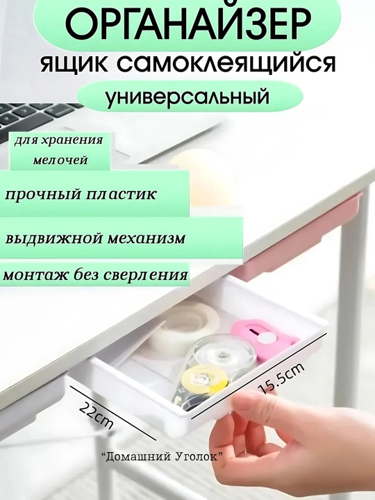 Выдвижной органайзер-ящик для хранения под стол, скрытая полка для канцелярии и мелочей 