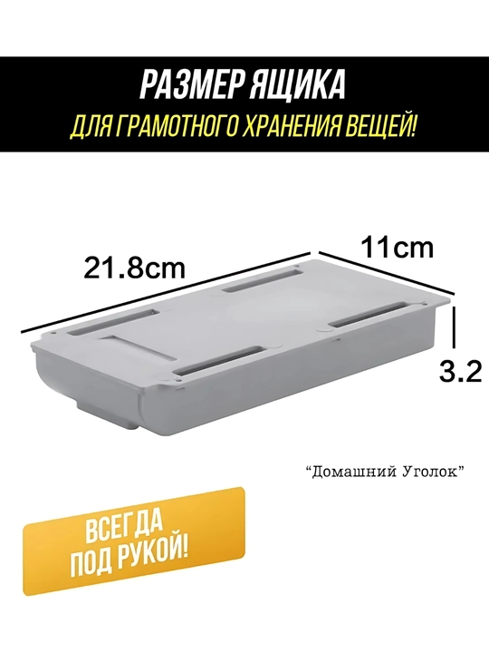 Выдвижной органайзер-ящик для хранения под стол, скрытая полка для канцелярии и мелочей 