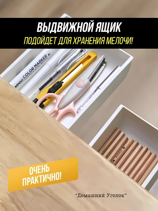 Выдвижной органайзер-ящик для хранения под стол, скрытая полка для канцелярии и мелочей 