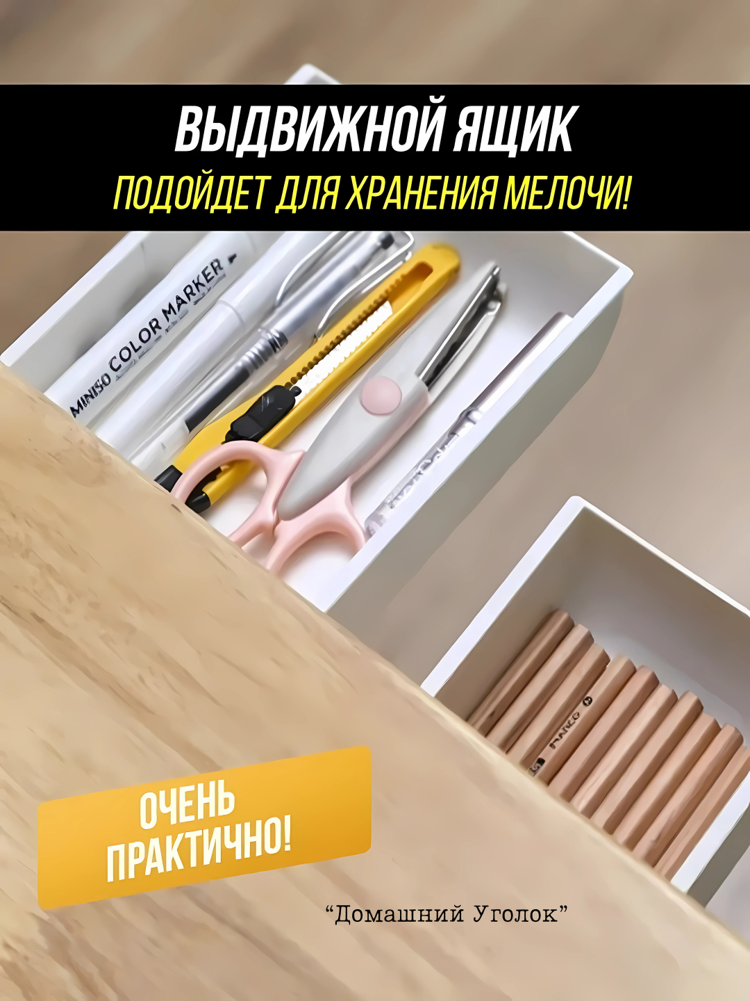 Выдвижной органайзер-ящик для хранения под стол, скрытая полка для канцелярии и мелочей  - 