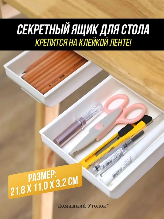 Выдвижной органайзер-ящик для хранения под стол, скрытая полка для канцелярии и мелочей 