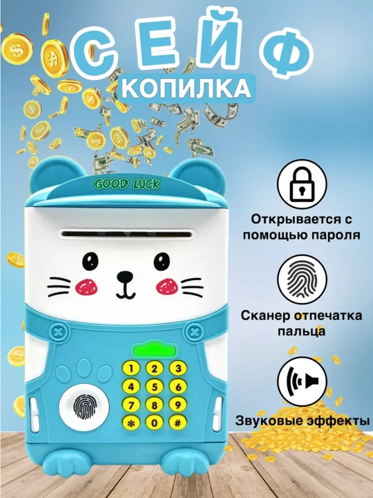 Bolalar seyfi, kodli qulf va banknot qabul qilgichli, elektron - 