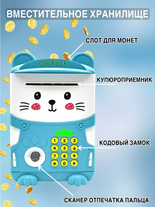 Детская копилка сейф для денег, с кодовым замком и купюр приёмником, электронная