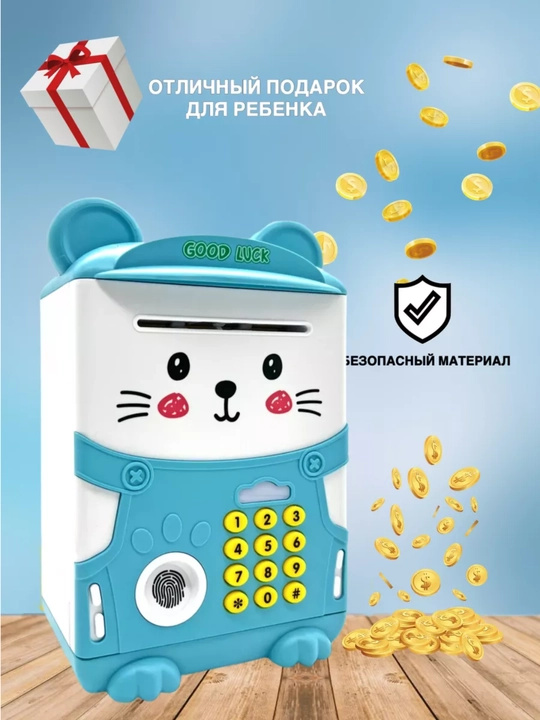 Детская копилка сейф для денег, с кодовым замком и купюр приёмником, электронная