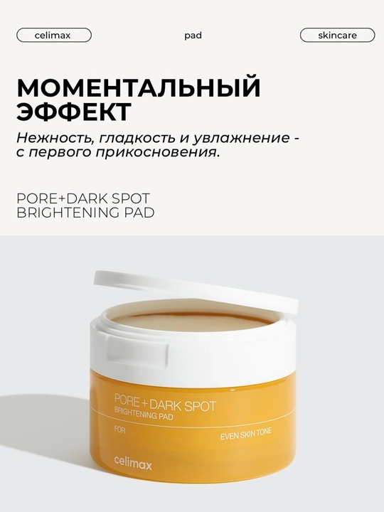 Тонер-пэды Celimax Toner Pad, очищение, осветление, пилинг, против акне и пигментации