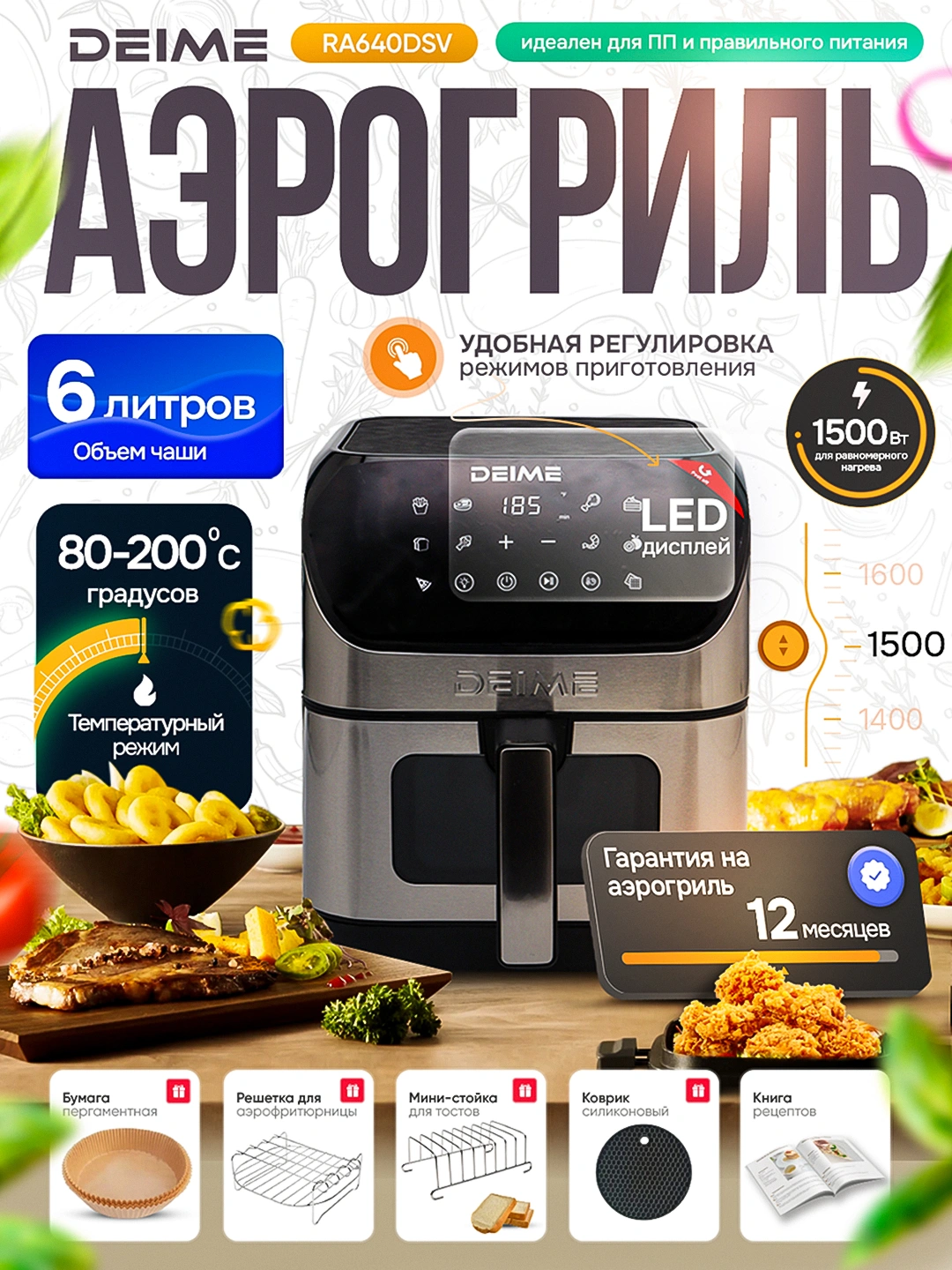Аэрогриль Deime, 6, 7, 10 л, фритюрница без масла, 10 в 1, 1800 Вт ...