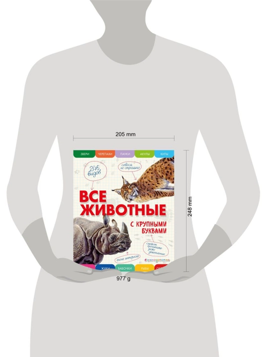 Все животные с крупными буквами. Ананьева Е.Г
