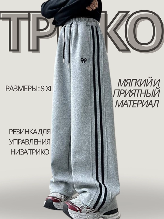 Pastki qismi elastik va chiziqli triko