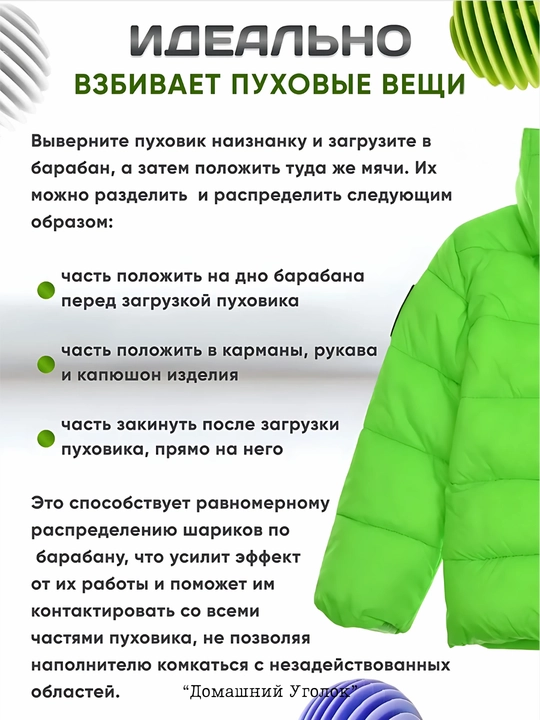 Шарики для стирки в стиральной машине набор 3/4 ш