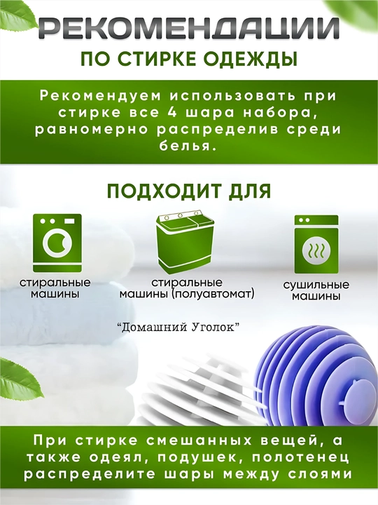 Шарики для стирки в стиральной машине набор 3/4 ш