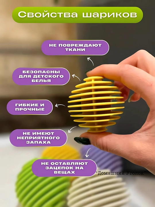 Шарики для стирки в стиральной машине набор 3/4 ш