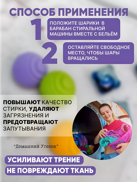 Шарики для стирки в стиральной машине набор 3/4 ш