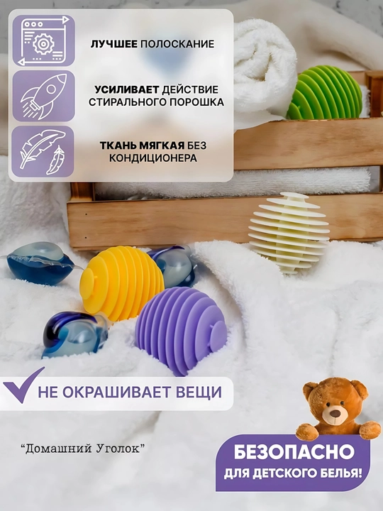 Шарики для стирки в стиральной машине набор 3/4 ш