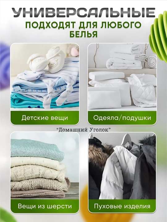Шарики для стирки в стиральной машине набор 3/4 ш